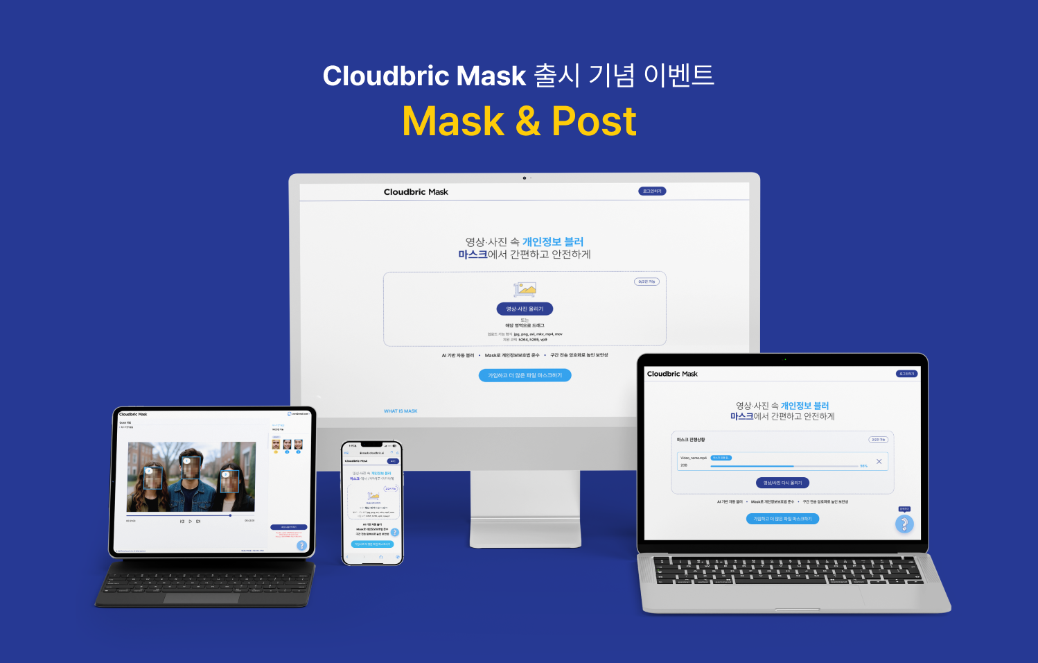 Cloudbric Mask 출시 기념 이벤트