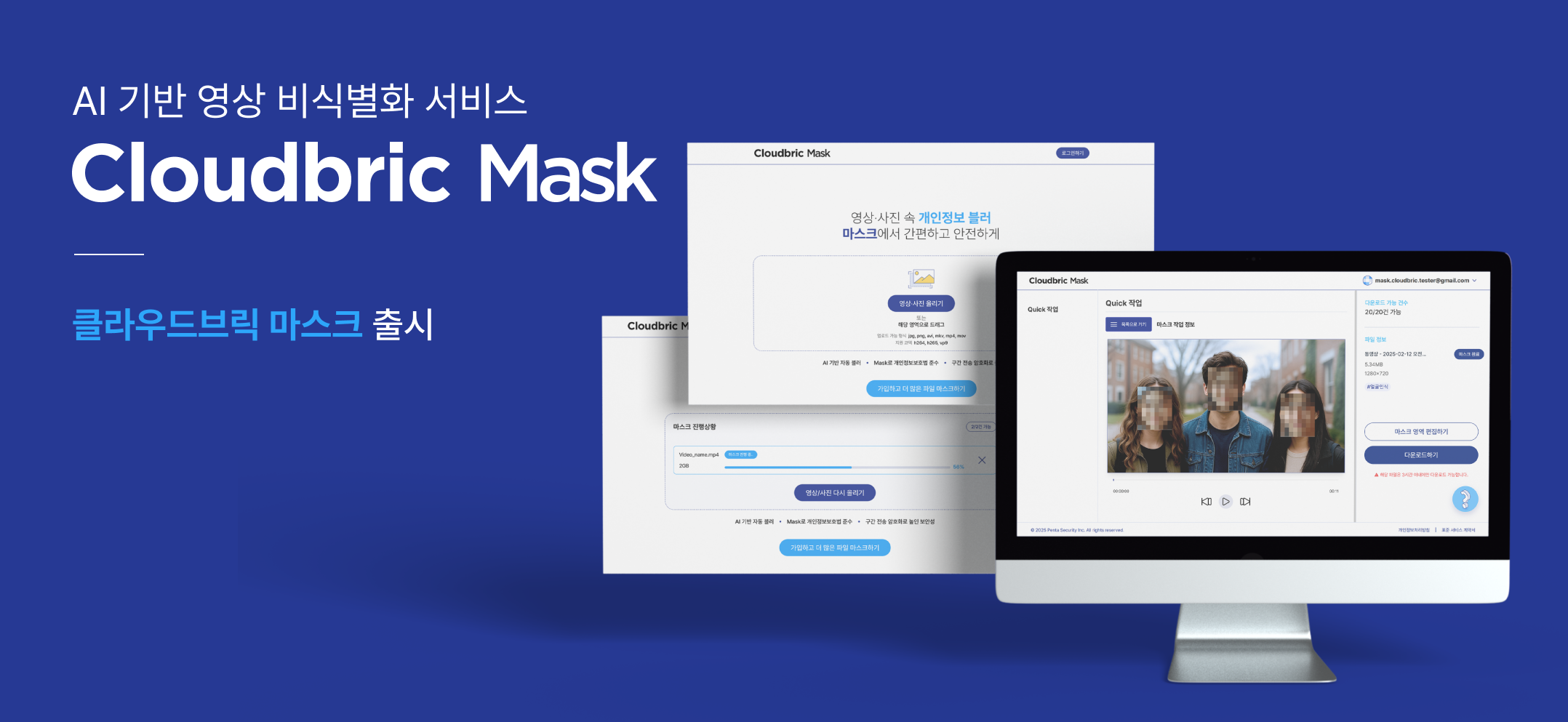 펜타시큐리티, AI 자동 비식별화 SaaS '클라우드브릭 마스크' 출시