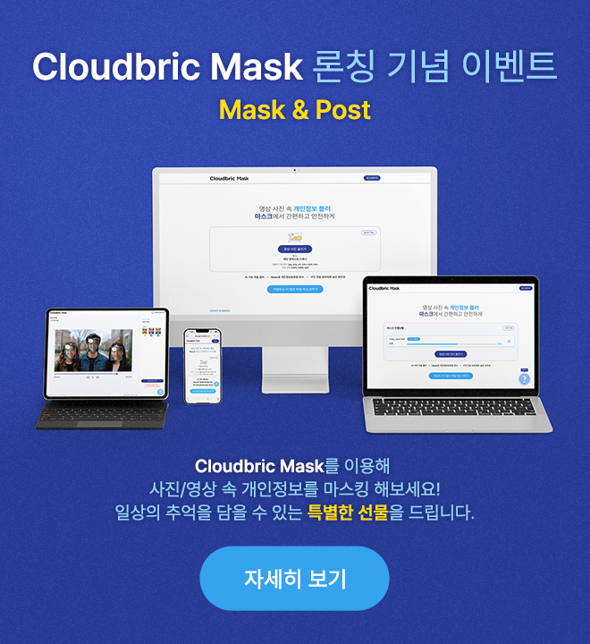 Cloudbric Mask(클라우드브릭 마스크) 출시 이벤트