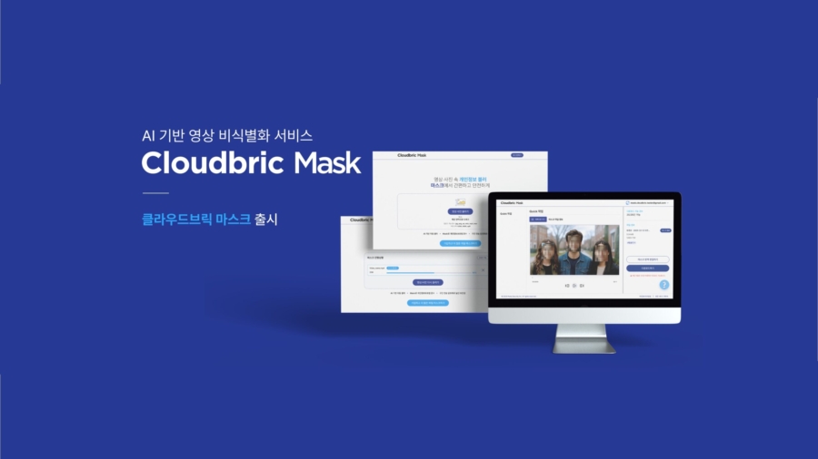 펜타시큐리티, AI 자동 비식별화 SaaS '클라우드브릭 마스크' 출시