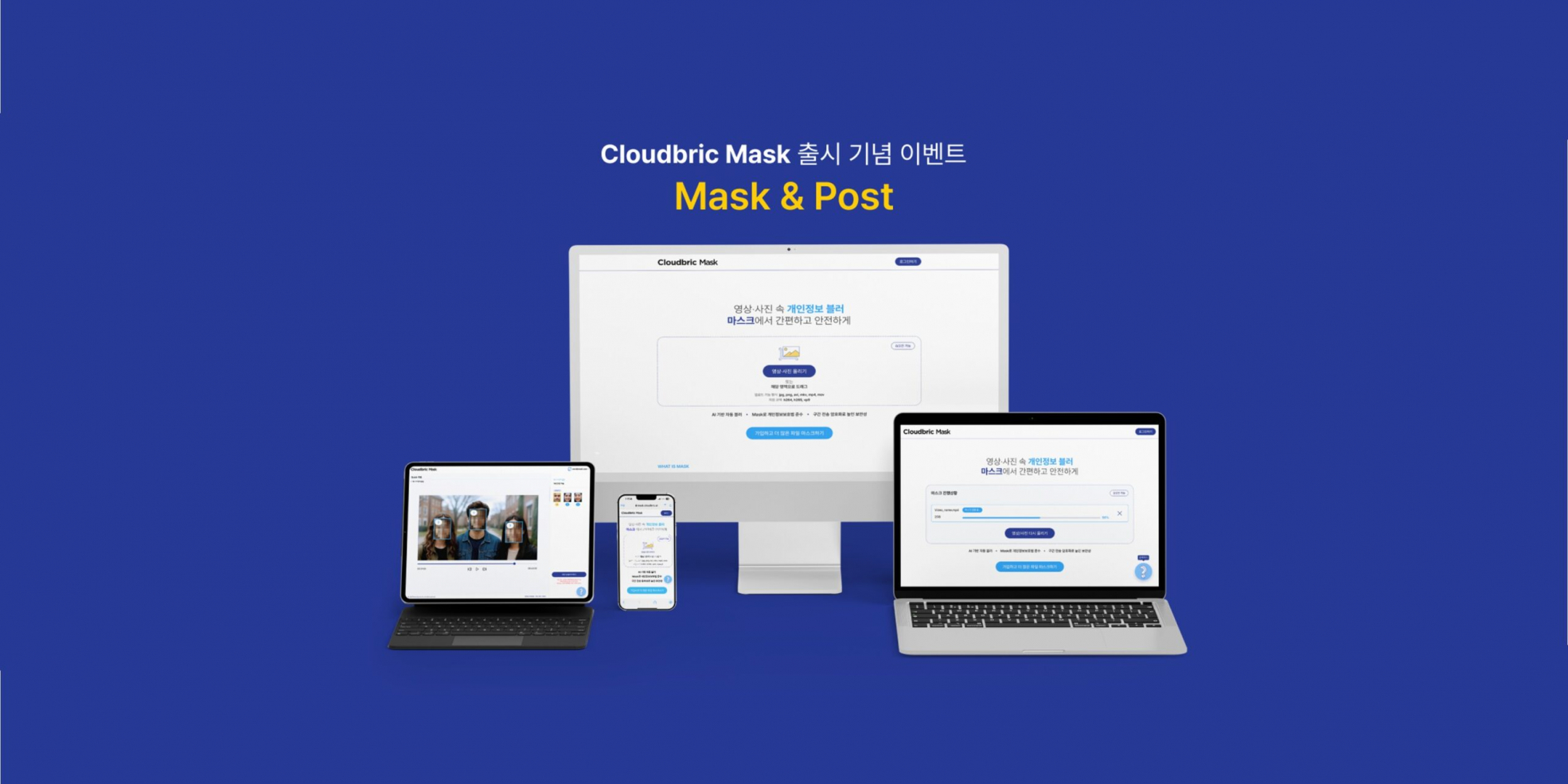 Cloudbric Mask 출시 기념 이벤트