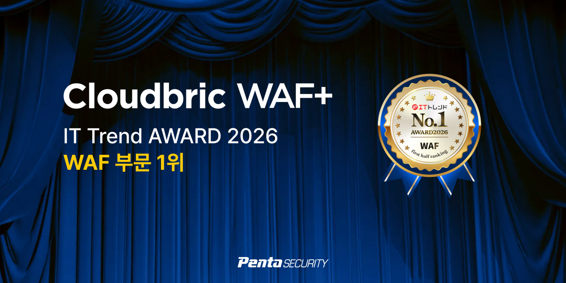 클라우드브릭 WAF+, 日 'IT 트렌드 2026년 상반기 랭킹' WAF 부문 1위