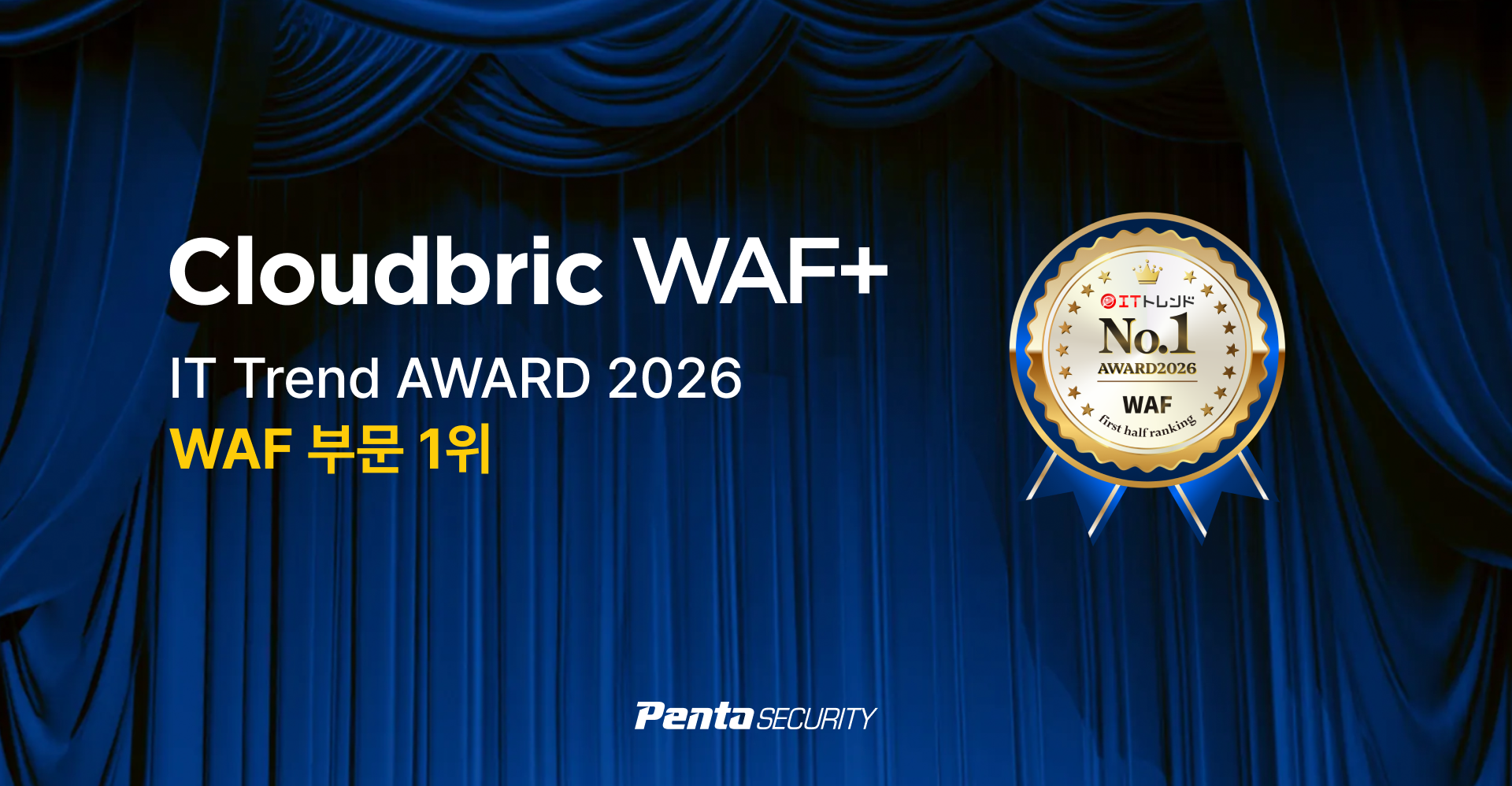 클라우드브릭 WAF+, 日 'IT 트렌드 2026년 상반기 랭킹' WAF 부문 1위