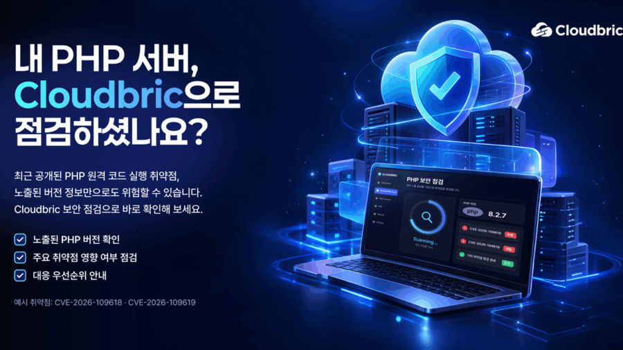 펜타시큐리티-PHP2Shell-취약점-대비…웹사이트-점검-서비스-및-대응-룰-제공