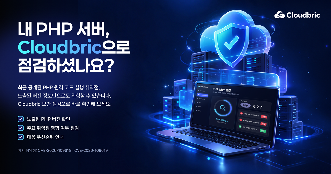 펜타시큐리티-PHP2Shell-취약점-대비…웹사이트-점검-서비스-및-대응-룰-제공
